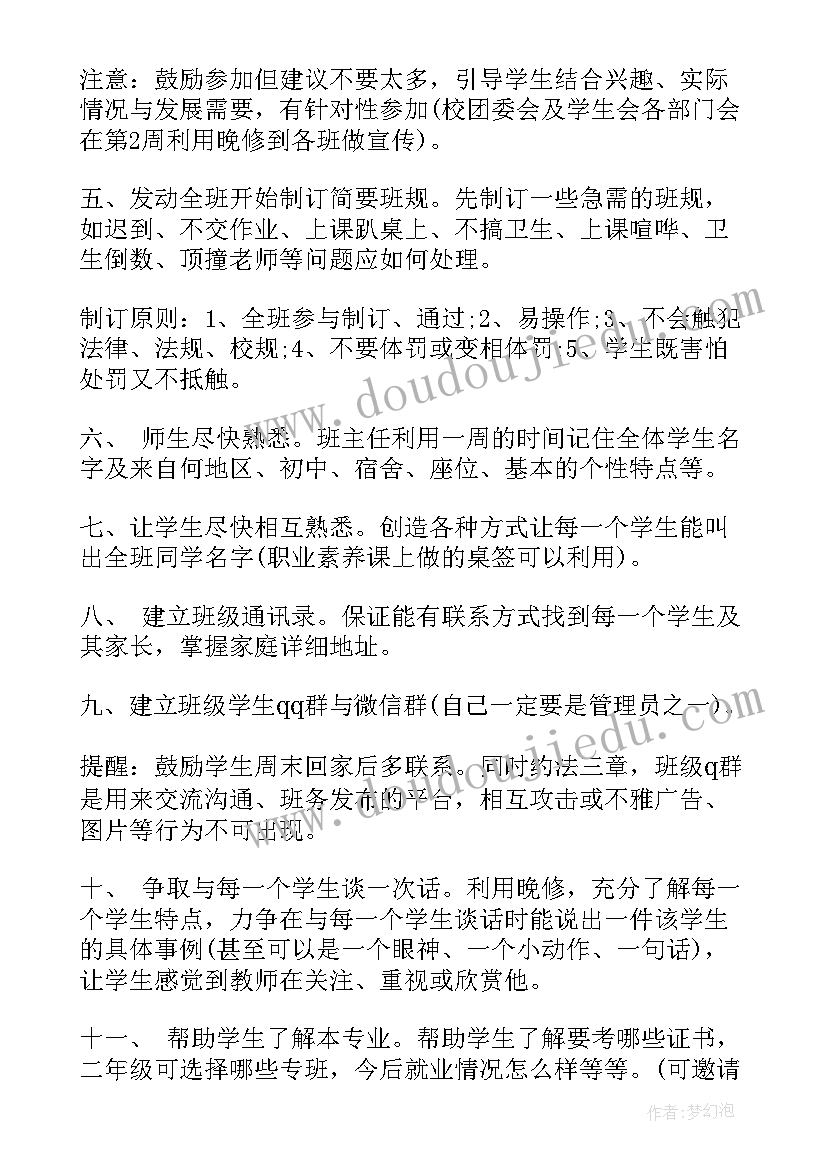 2023年工作计划周计划(大全5篇)