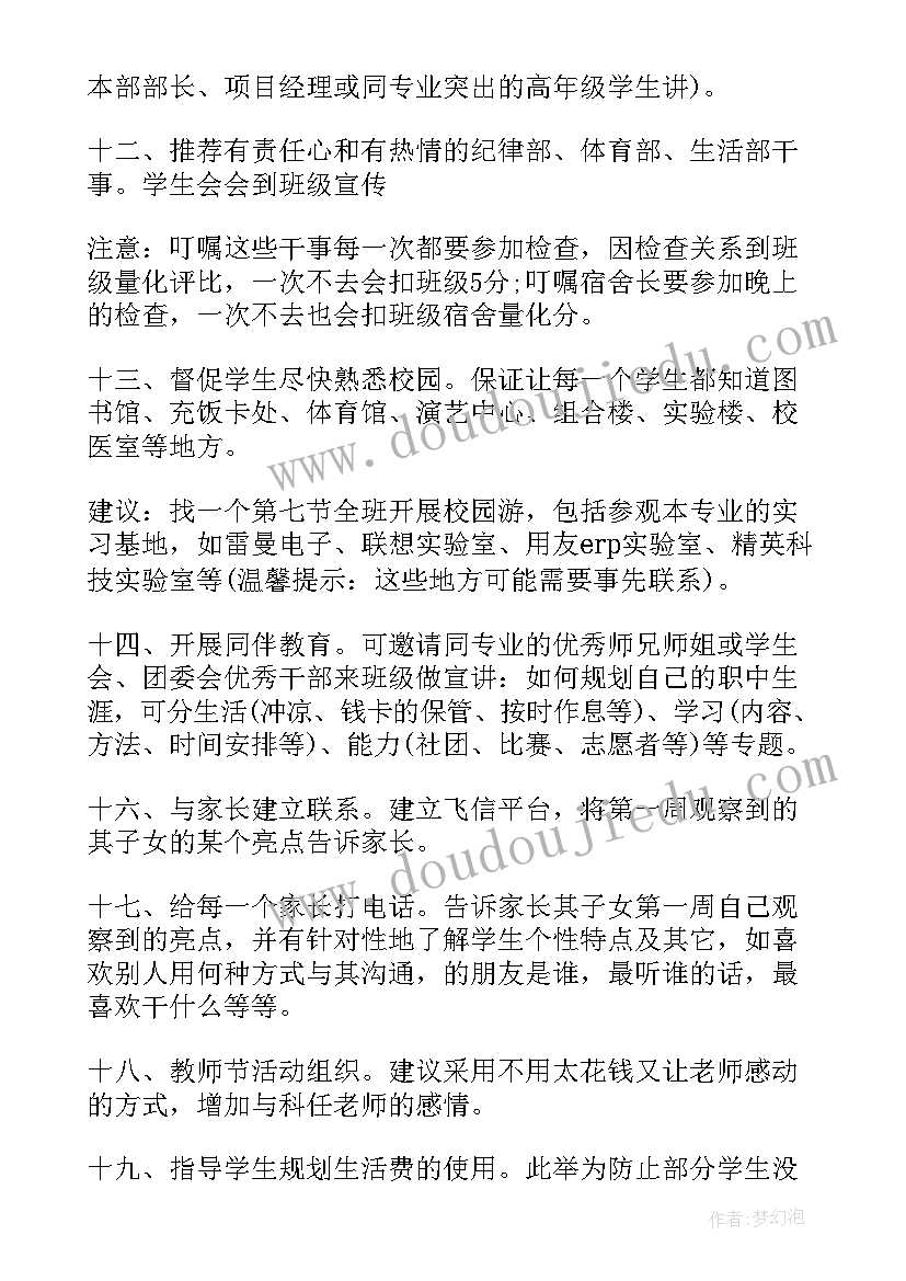 2023年工作计划周计划(大全5篇)