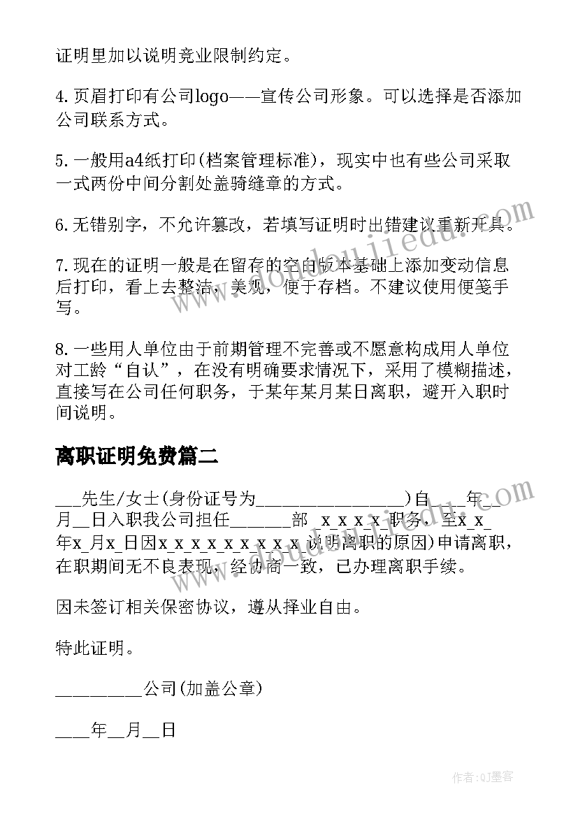 离职证明免费(优秀9篇)