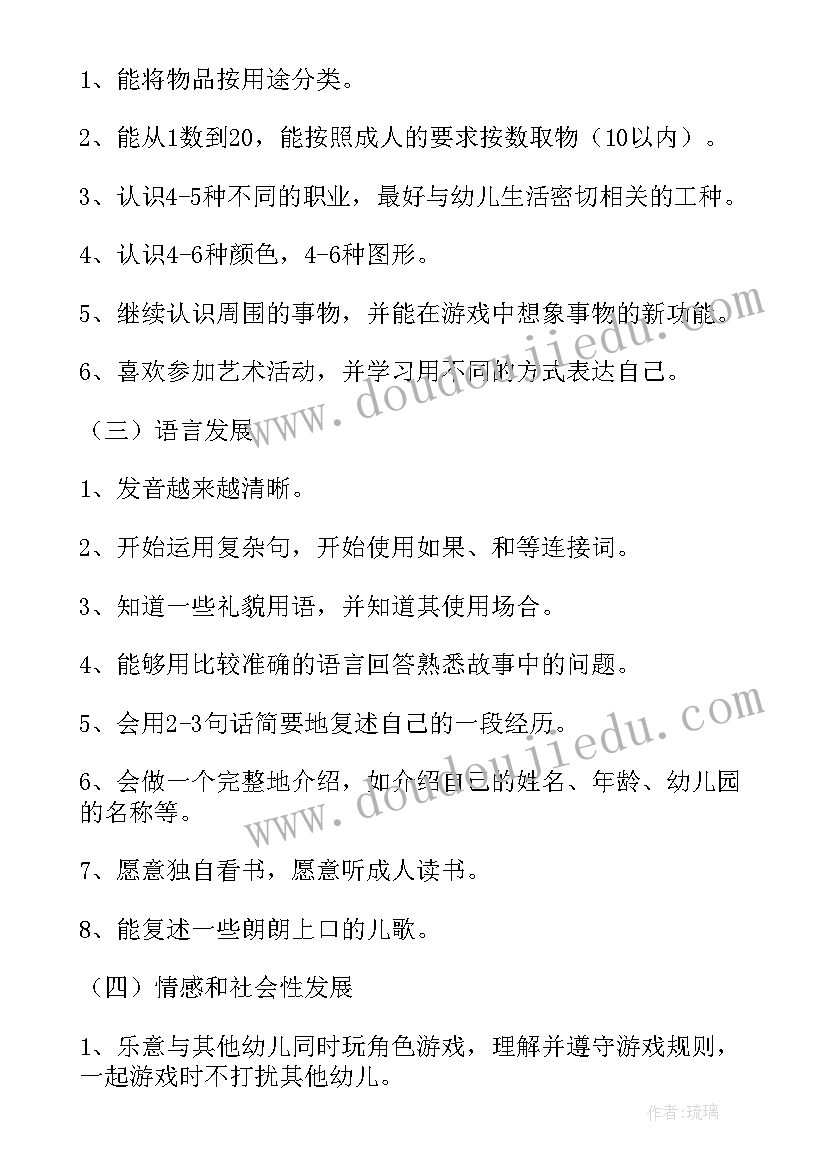 2023年幼师个人工作计划小班(精选7篇)