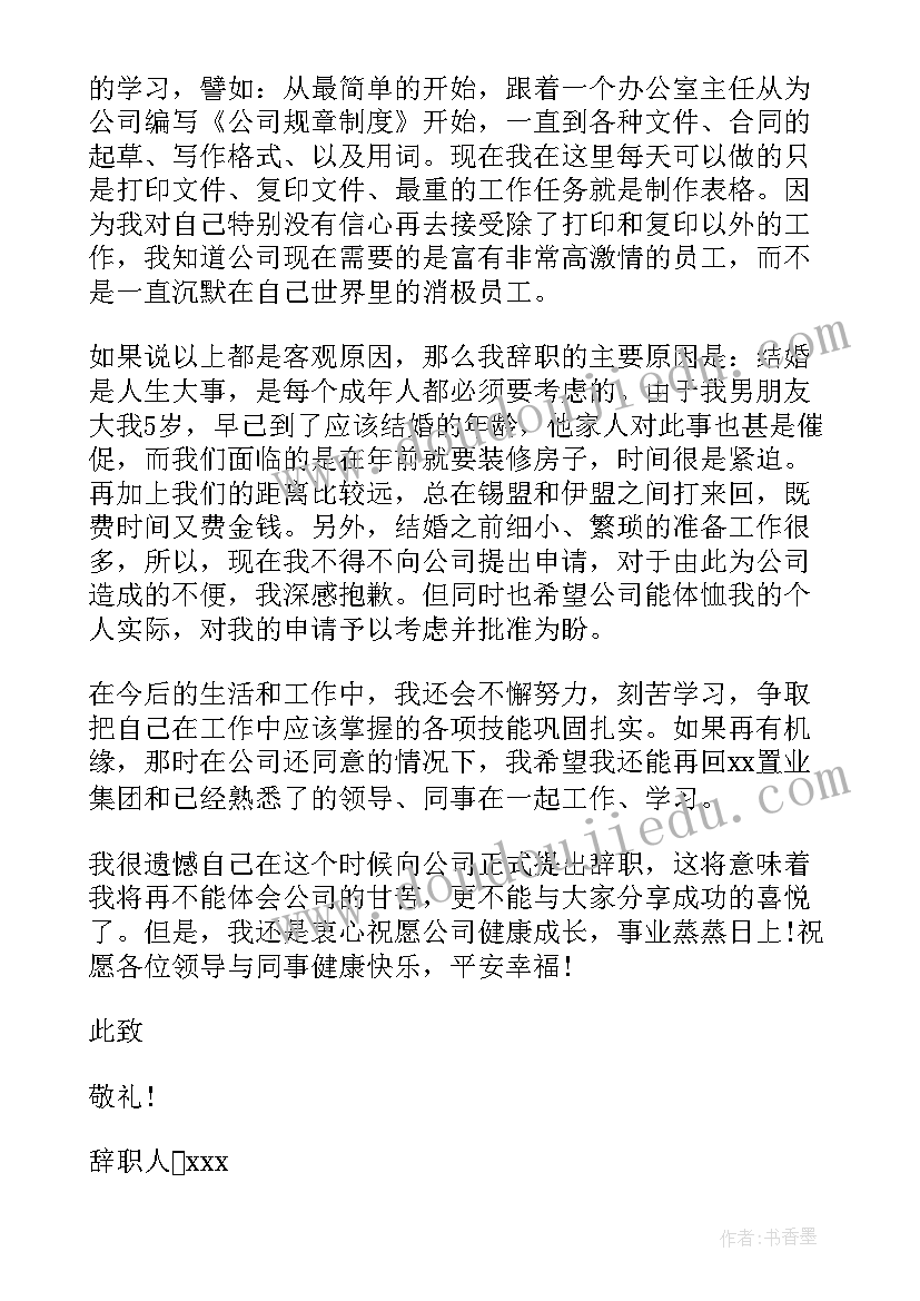 最新地产公司述职报告 房地产辞职报告(精选7篇)