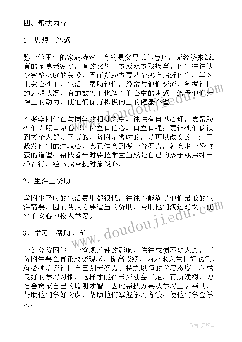 村委会帮扶工作报告(优秀7篇)