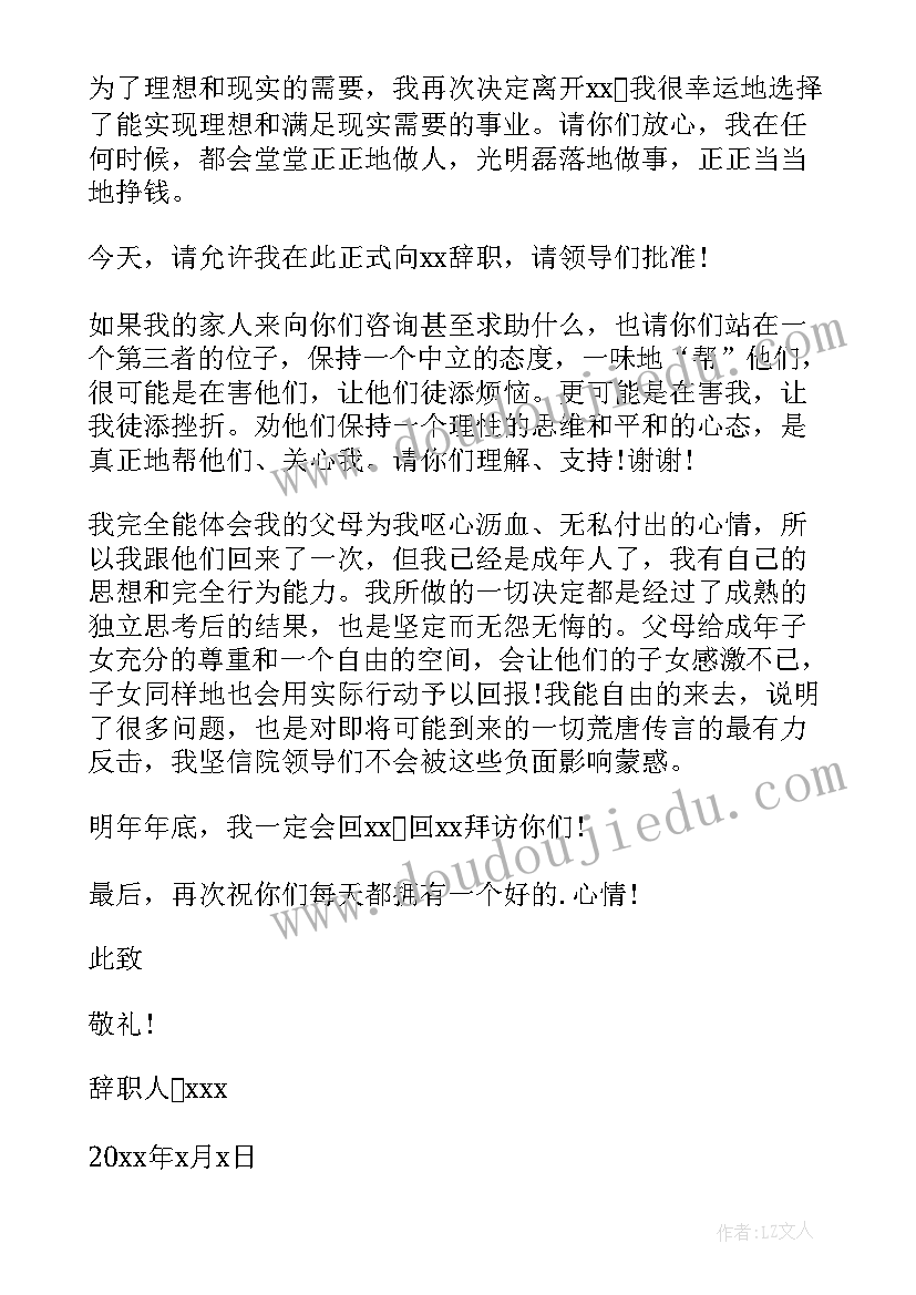 2023年医生辞职报告辞职报告 医生辞职报告(优质9篇)