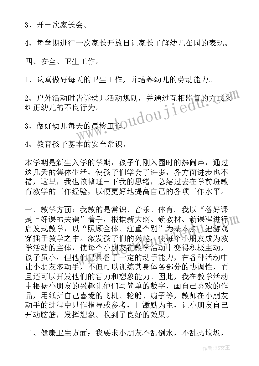 2023年幼儿园学前班十一月份工作总结(精选9篇)