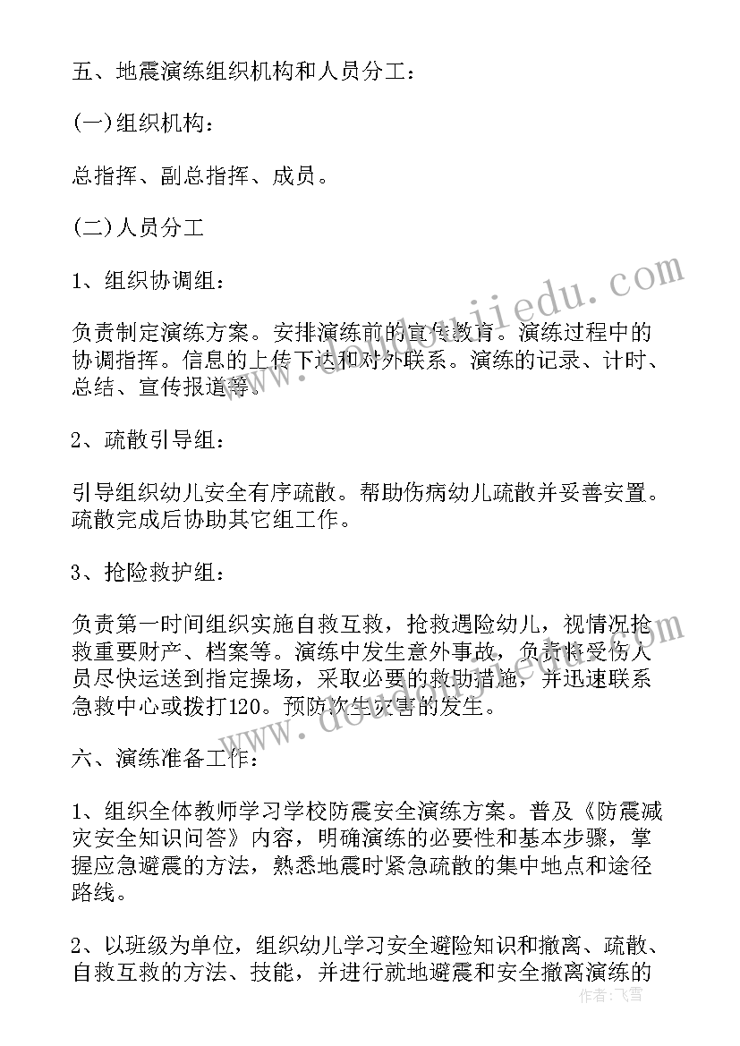 最新地震疏散演练活动总结 地震避险应急疏散演练活动方案(精选5篇)