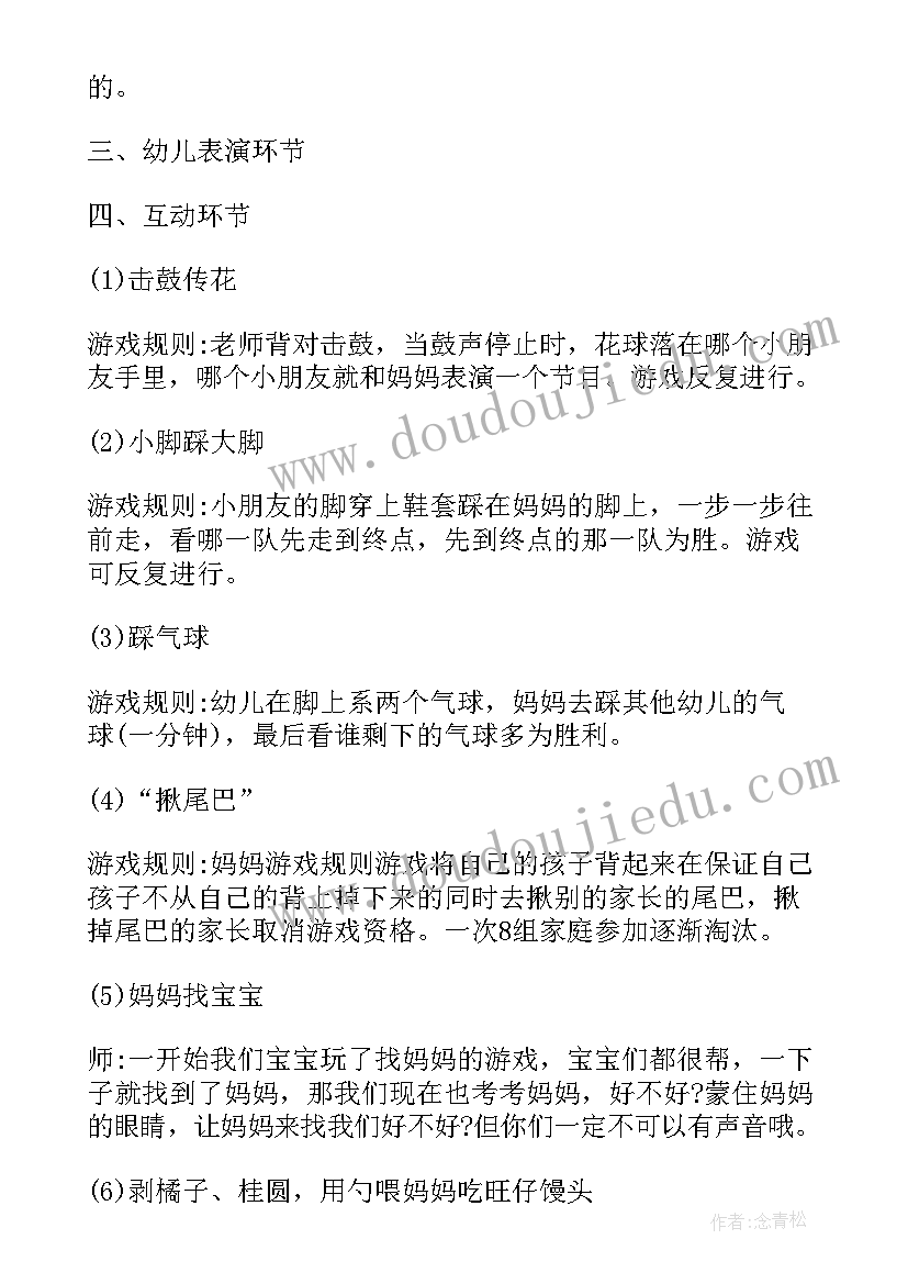 最新幼儿园教职工三八节活动方案 幼儿园三八节活动方案(实用9篇)