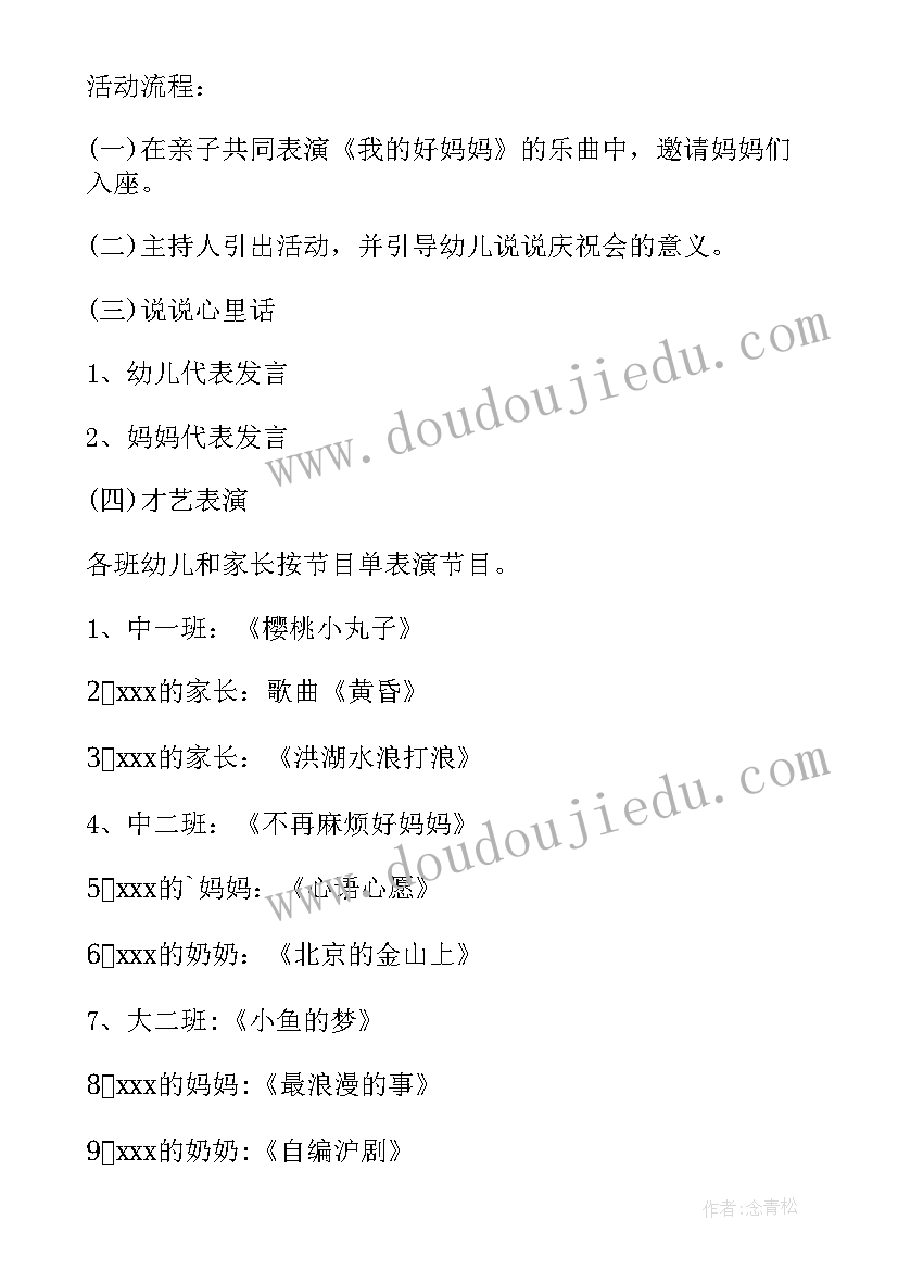 最新幼儿园教职工三八节活动方案 幼儿园三八节活动方案(实用9篇)