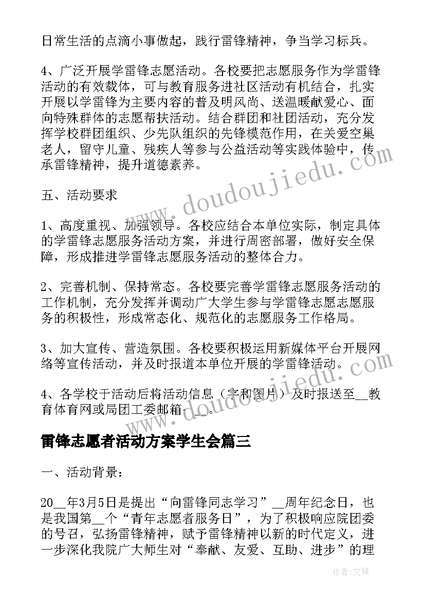 雷锋志愿者活动方案学生会 开展学雷锋活动方案(优秀5篇)