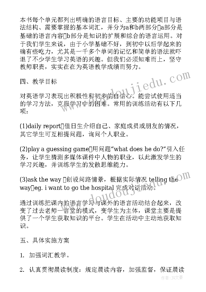 最新牛津英语七下教学计划 七年级英语教学计划(实用7篇)