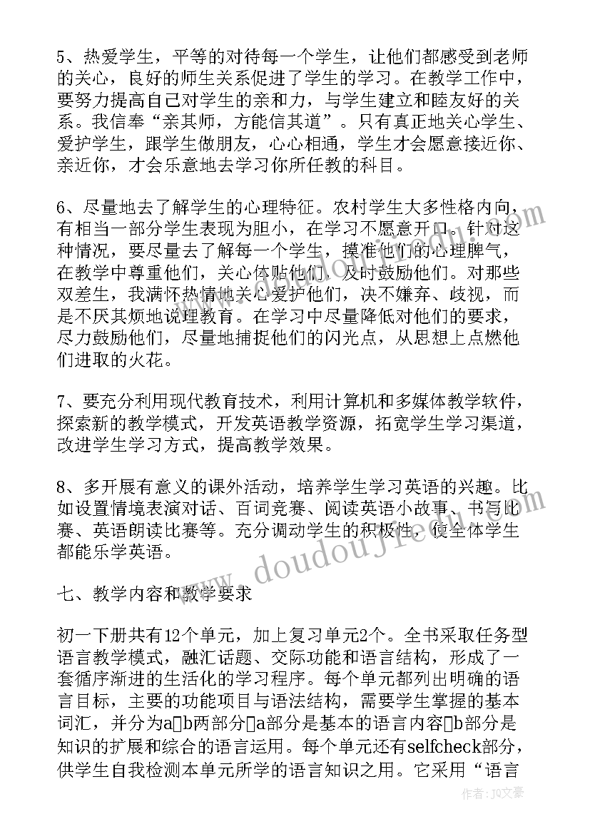 最新牛津英语七下教学计划 七年级英语教学计划(实用7篇)