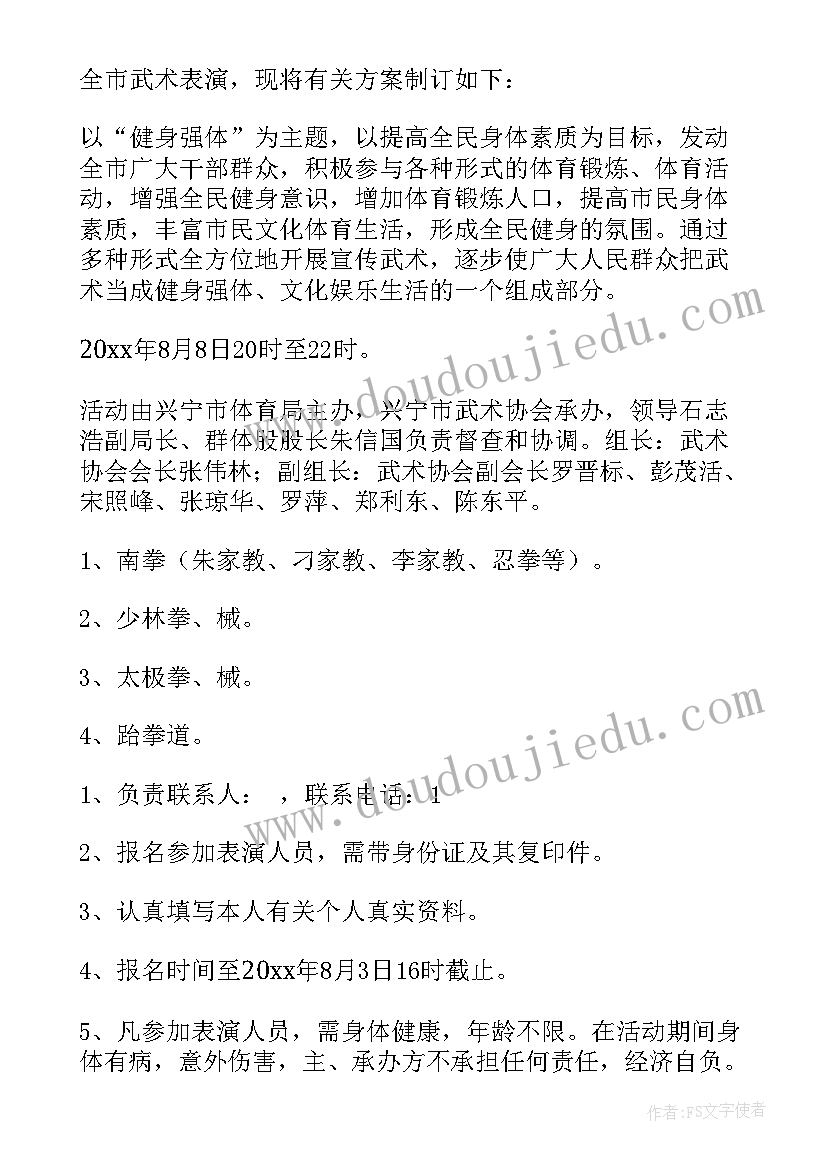 最新全民健身活动实施方案 全民健身日活动方案(模板10篇)