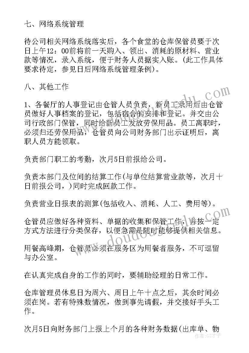 最新仓库管理述职报告(模板9篇)