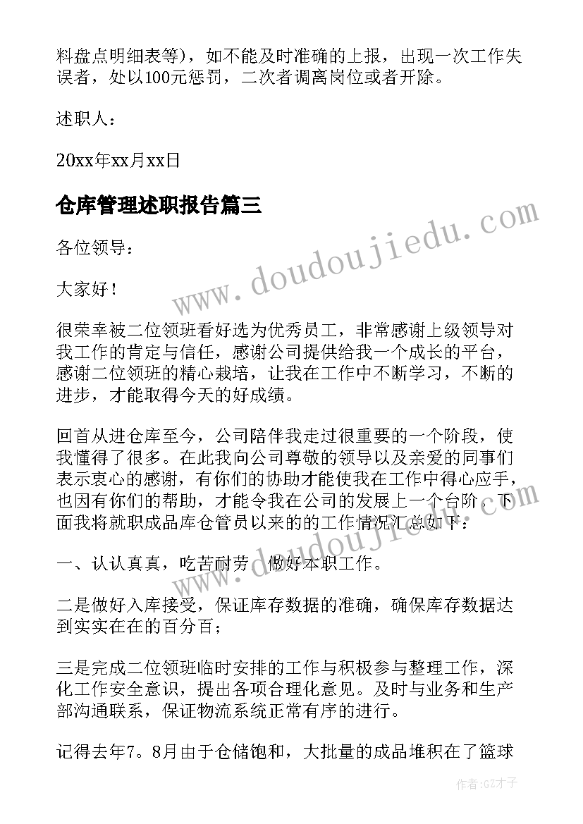 最新仓库管理述职报告(模板9篇)