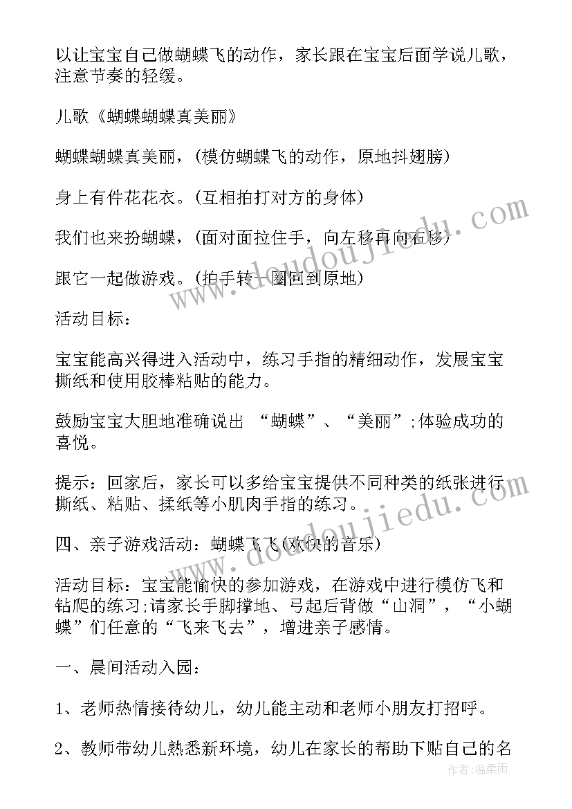 最新幼儿园小班工作计划 幼儿园小班半日活动计划书(精选7篇)