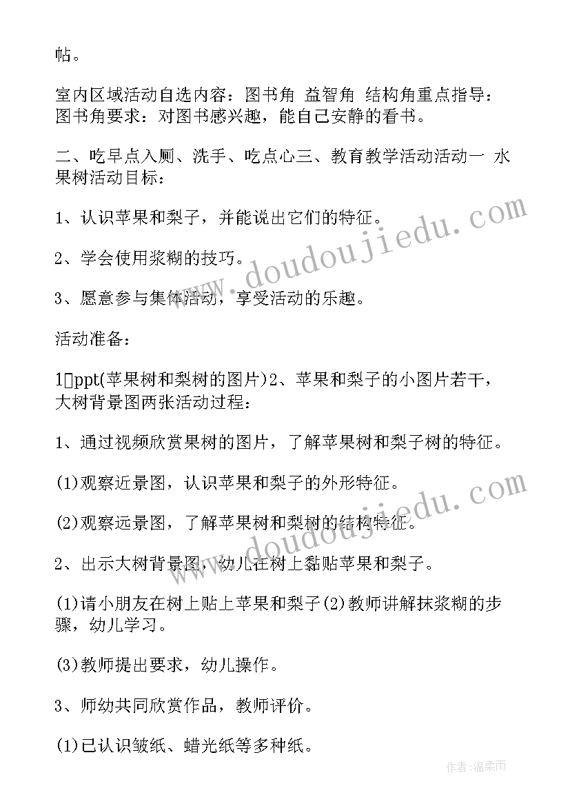 最新幼儿园小班工作计划 幼儿园小班半日活动计划书(精选7篇)