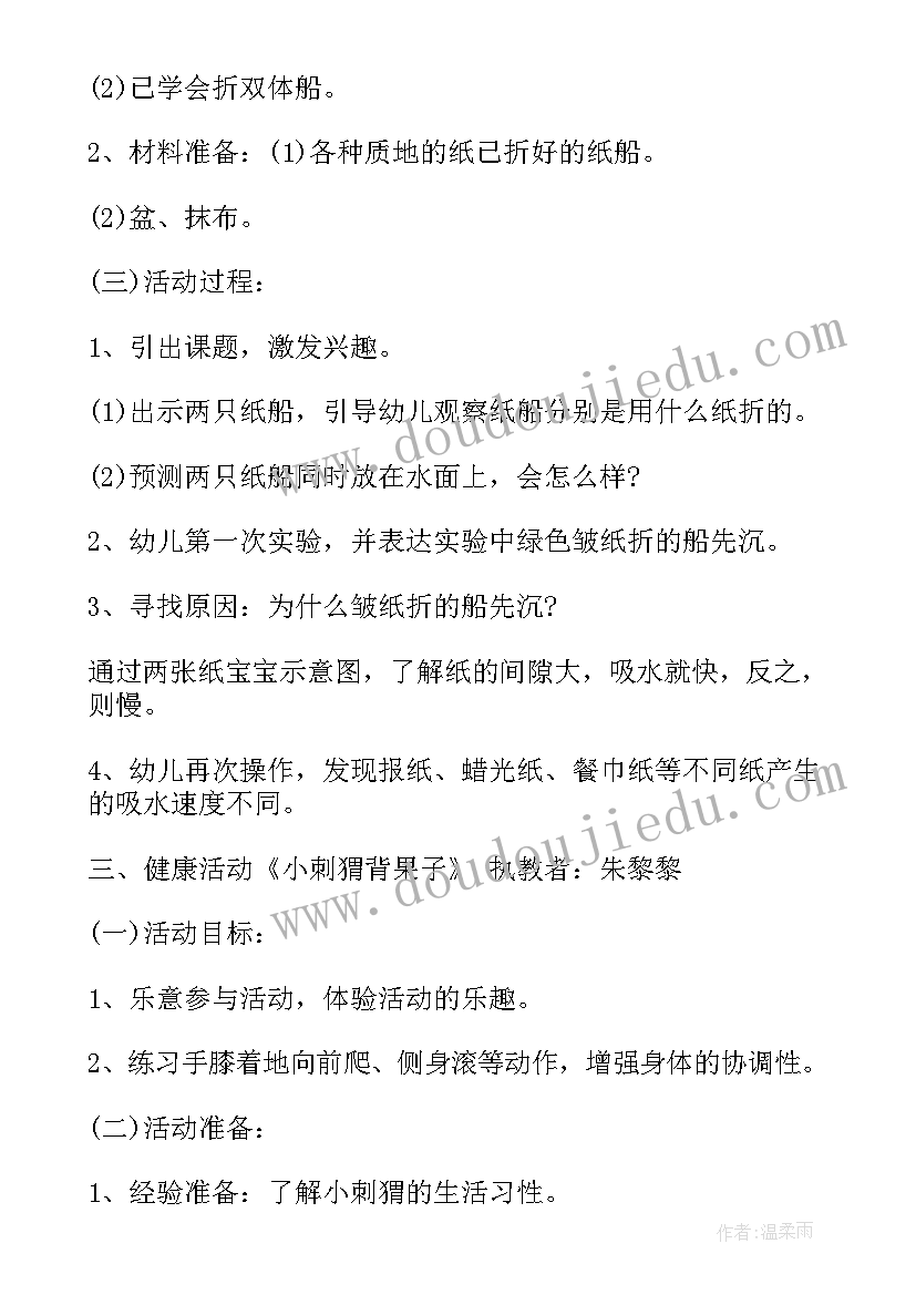 最新幼儿园小班工作计划 幼儿园小班半日活动计划书(精选7篇)