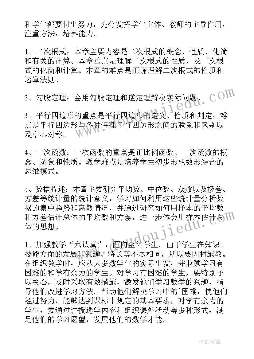 最新湘教版八年级上数学教学总结(模板6篇)