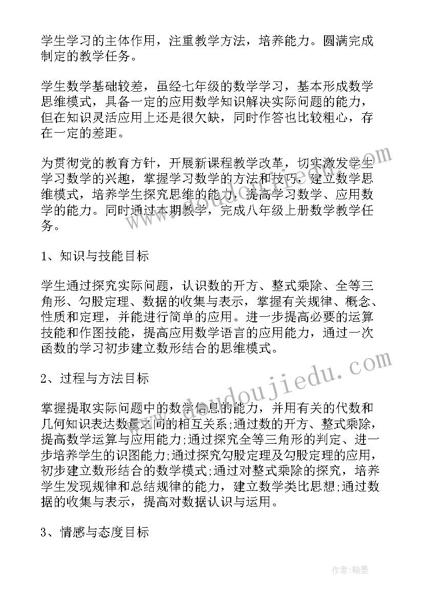 最新湘教版八年级上数学教学总结(模板6篇)