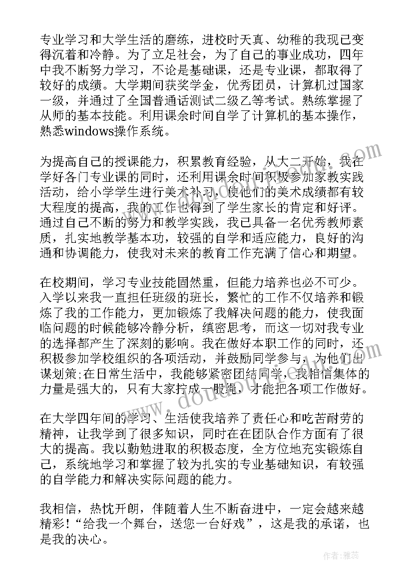 艺术专业求职信 艺术设计求职信(优秀5篇)