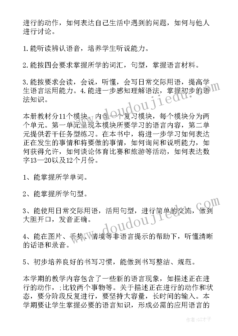 2023年四年级冀教版数学教学工作计划 人教版四年级教学计划(大全6篇)