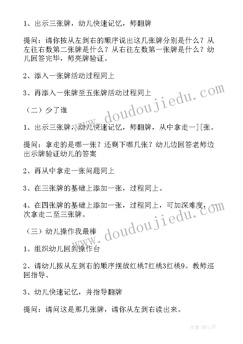 最新幼儿园科学活动 幼儿科学游戏活动教案(模板5篇)