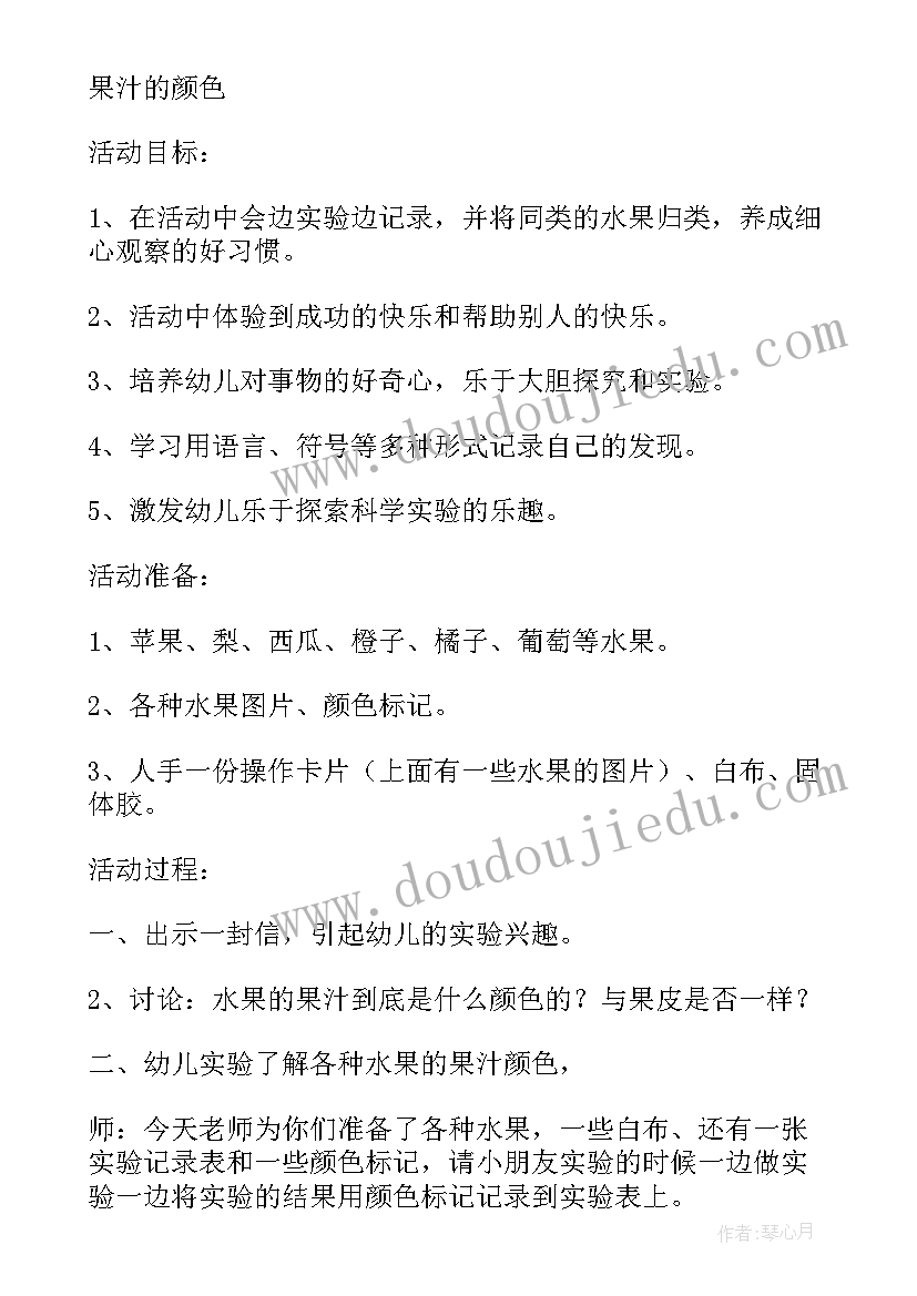 最新幼儿园科学活动 幼儿科学游戏活动教案(模板5篇)