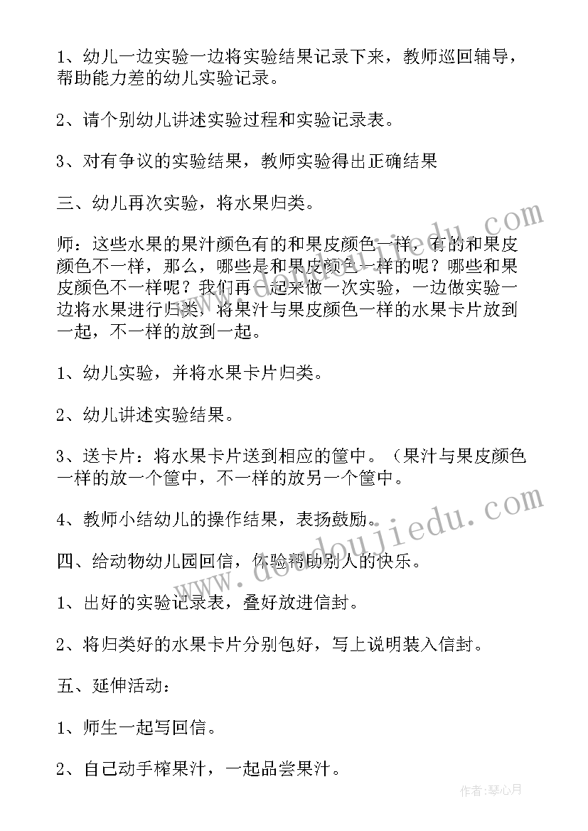 最新幼儿园科学活动 幼儿科学游戏活动教案(模板5篇)