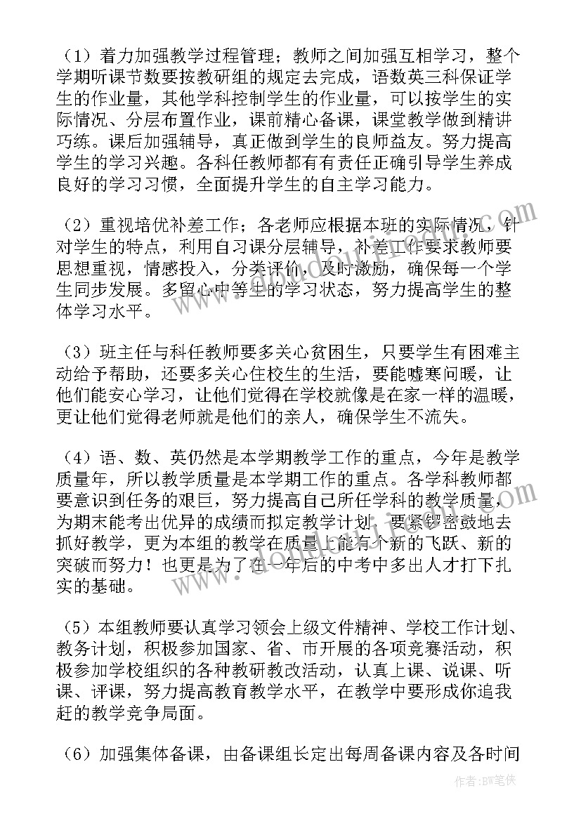 2023年初二年级组长工作计划(精选9篇)