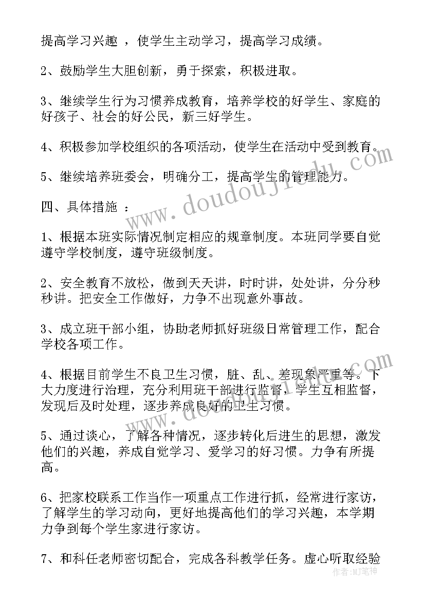 最新春季学期一年级班主任工作计划 小学一年级班主任工作计划(优质10篇)