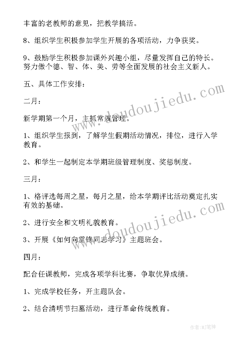 最新春季学期一年级班主任工作计划 小学一年级班主任工作计划(优质10篇)