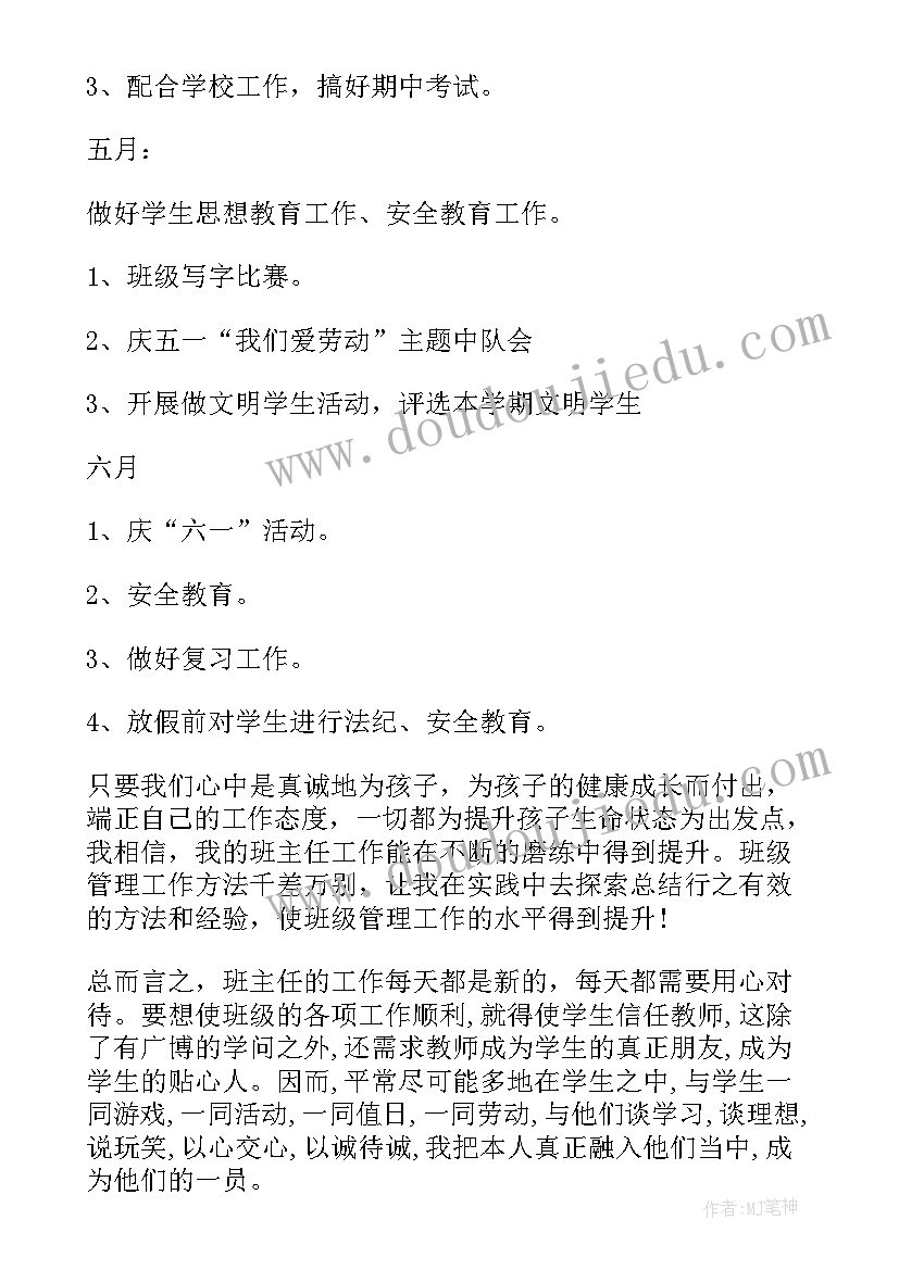 最新春季学期一年级班主任工作计划 小学一年级班主任工作计划(优质10篇)