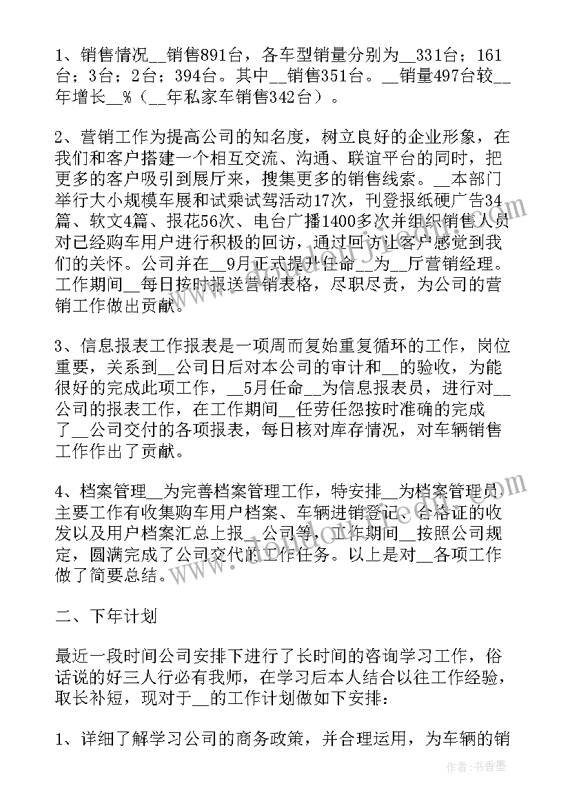 2023年销售员总结报告(大全7篇)