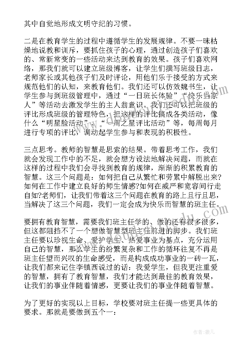 班主任培训总结报告 班主任培训心得体会总结报告范例(实用5篇)