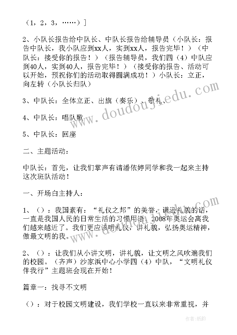 2023年中队会方案设计 中队会活动方案(实用5篇)