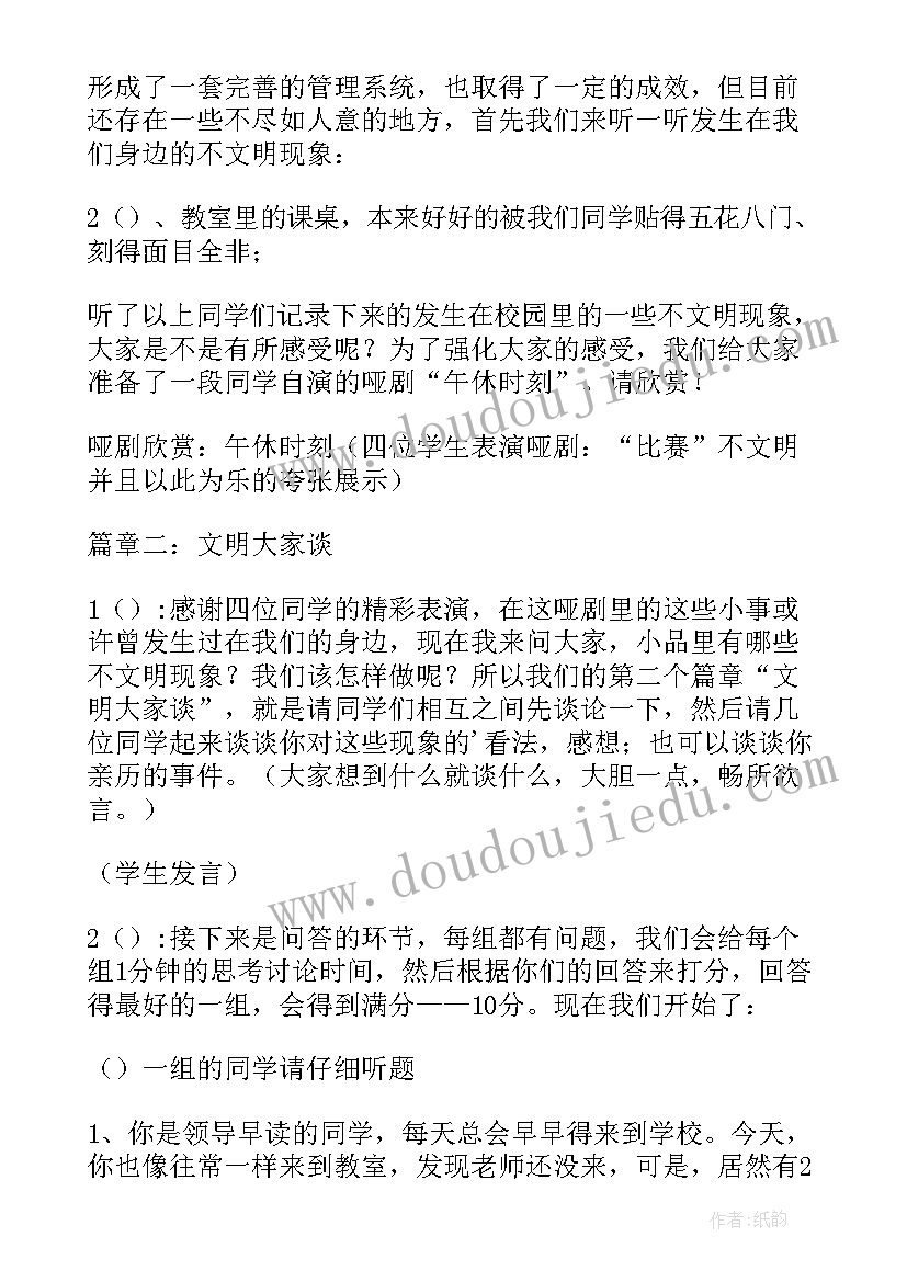 2023年中队会方案设计 中队会活动方案(实用5篇)