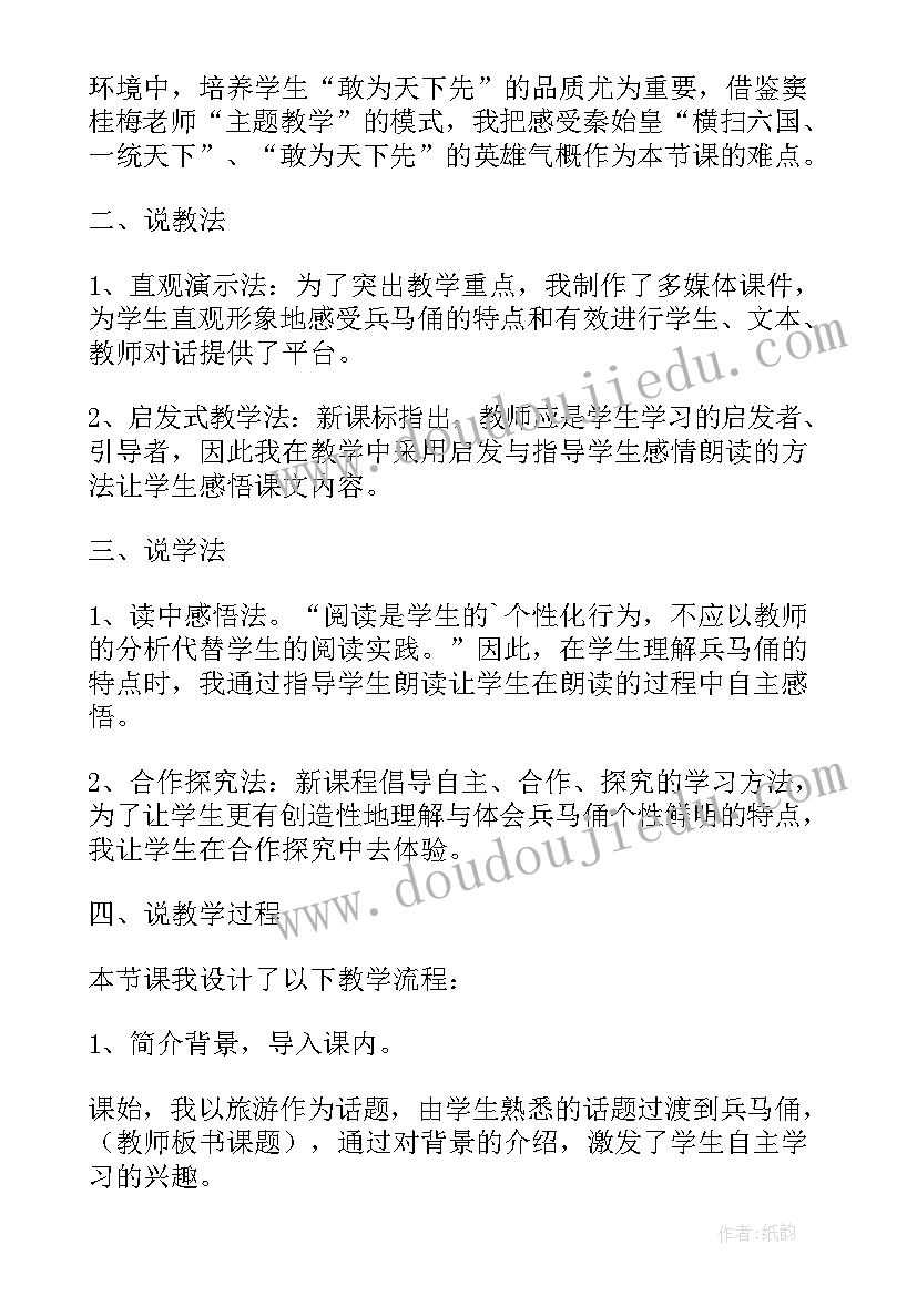 最新小学五年级语文教案 小学五年级语文说课稿(优秀5篇)