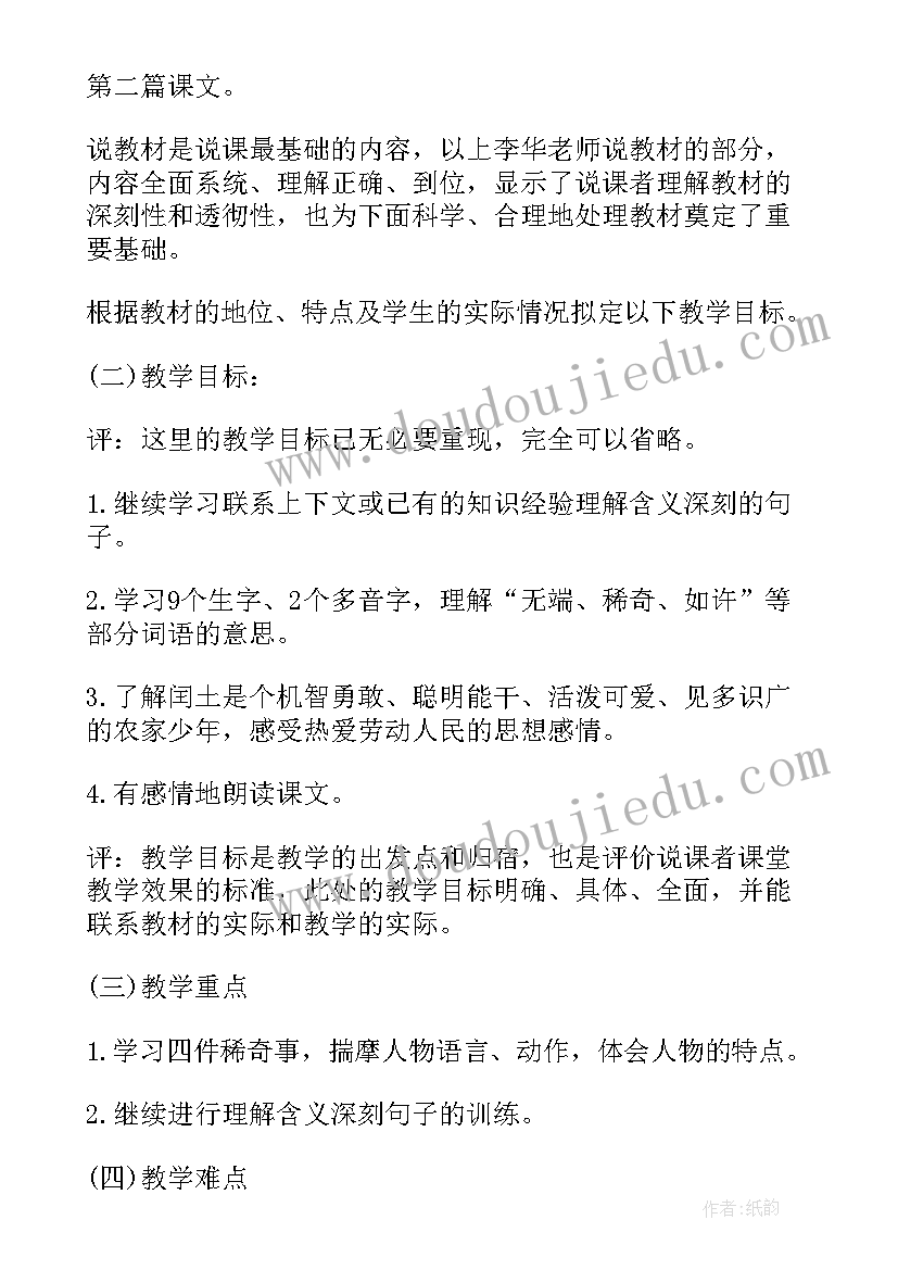 最新小学五年级语文教案 小学五年级语文说课稿(优秀5篇)