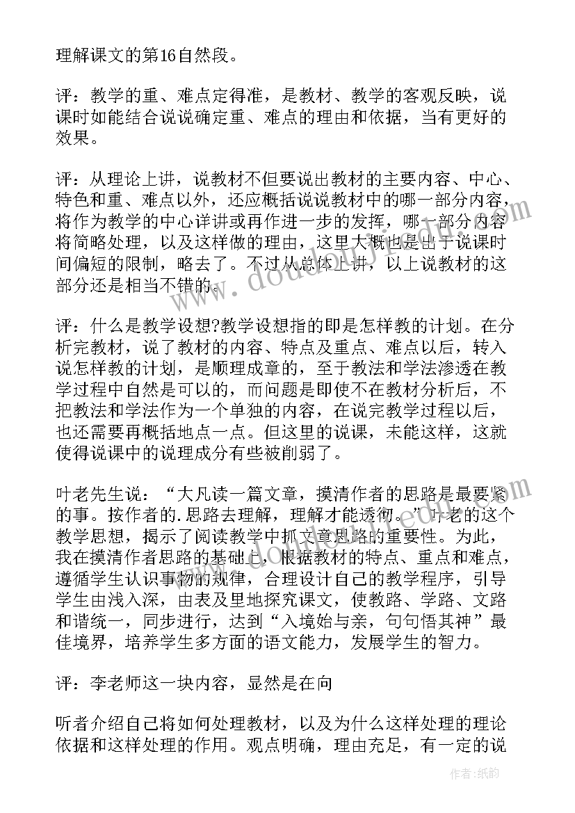 最新小学五年级语文教案 小学五年级语文说课稿(优秀5篇)