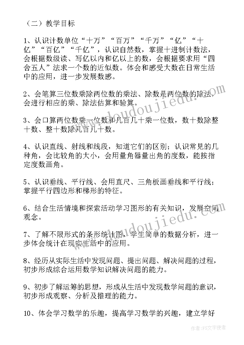 最新西师大版四年级数学教学计划 四年级数学教学工作计划(实用7篇)