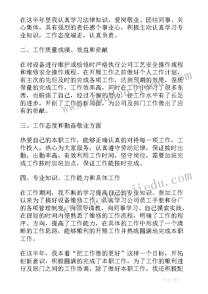 最新危房工作汇报 个人半年工作总结(模板8篇)