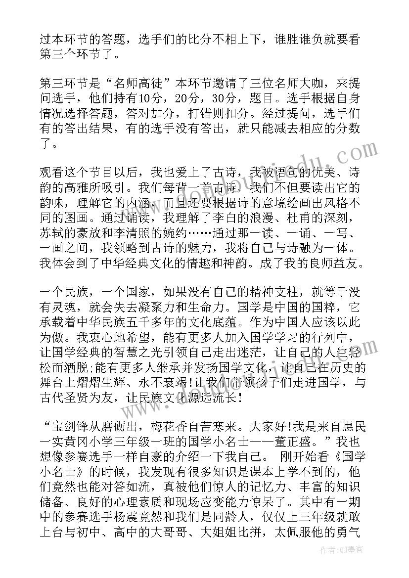 2023年国学诵读心得体会(优质5篇)