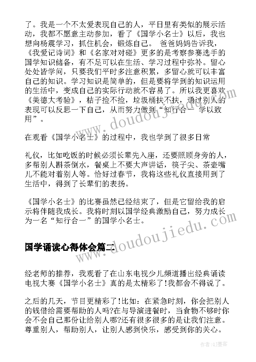 2023年国学诵读心得体会(优质5篇)