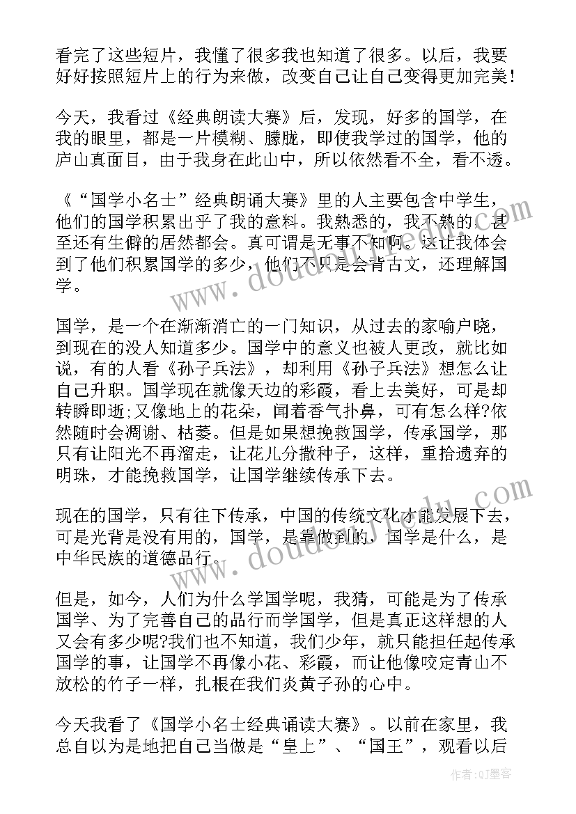 2023年国学诵读心得体会(优质5篇)