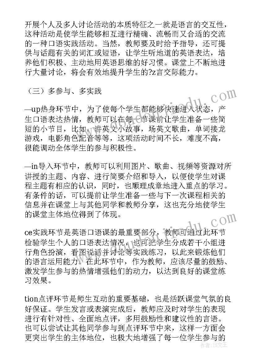 最新英语课堂教学教案(优秀6篇)