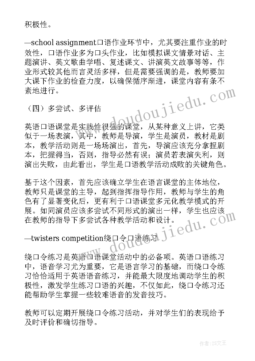 最新英语课堂教学教案(优秀6篇)