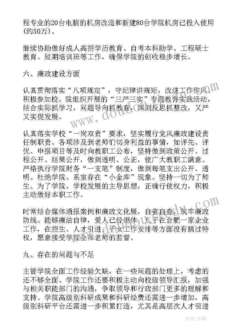 2023年院长述职述廉报告 副院长述职报告(模板5篇)