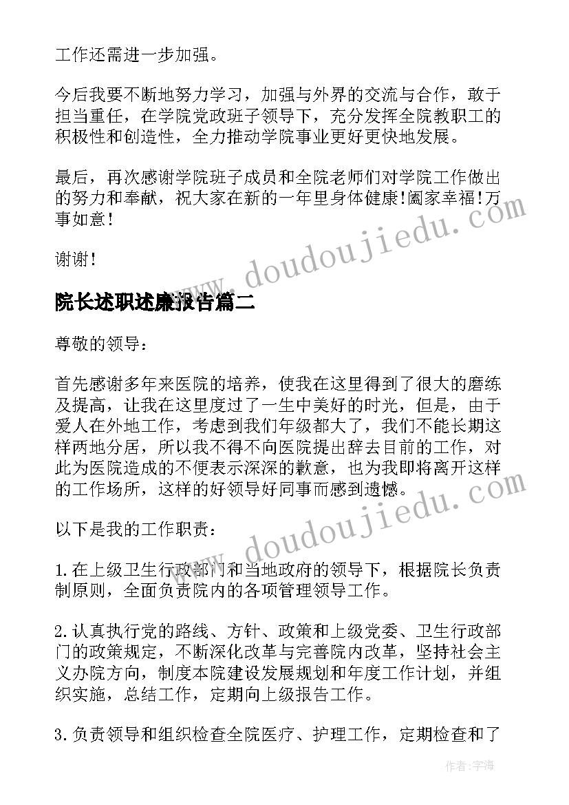 2023年院长述职述廉报告 副院长述职报告(模板5篇)