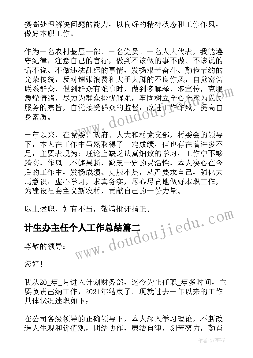 最新计生办主任个人工作总结 村主任述职述廉报告(汇总10篇)