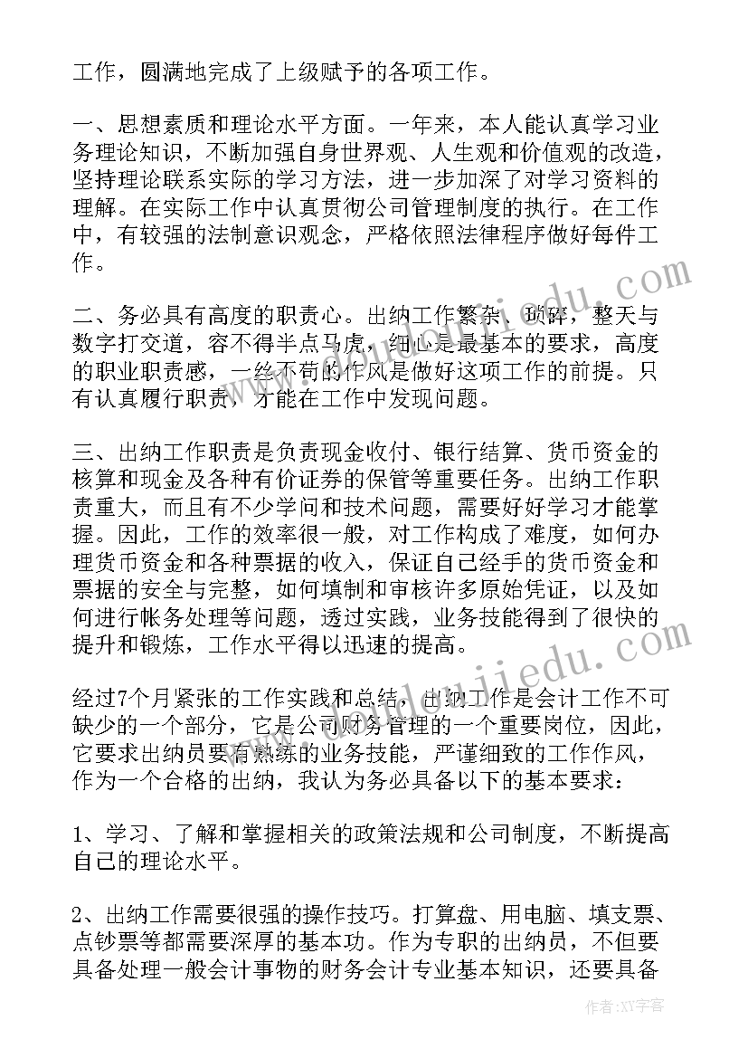 最新计生办主任个人工作总结 村主任述职述廉报告(汇总10篇)