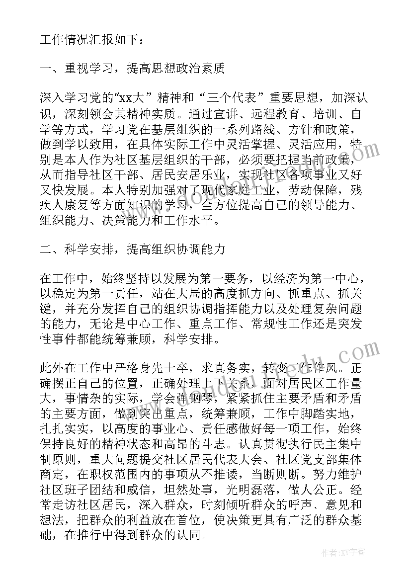 最新计生办主任个人工作总结 村主任述职述廉报告(汇总10篇)